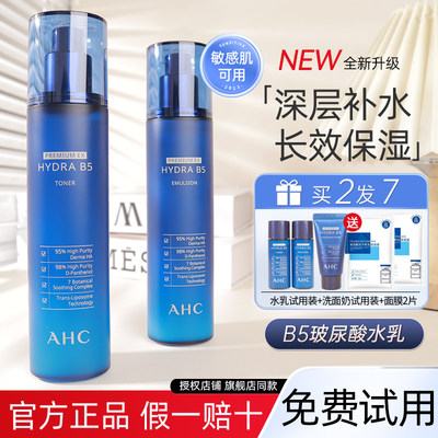 [官方正品]AHC水乳套装,防伪可查