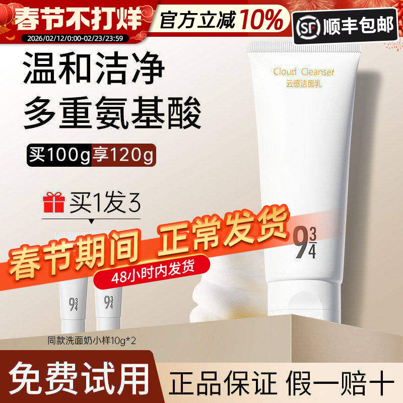943云感洁面乳氨基酸洗面奶温和清洁绵密泡泡男女士官方正品授权