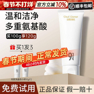 943云感洁面乳氨基酸洗面奶温和清洁绵密泡泡男女士官方正品授权