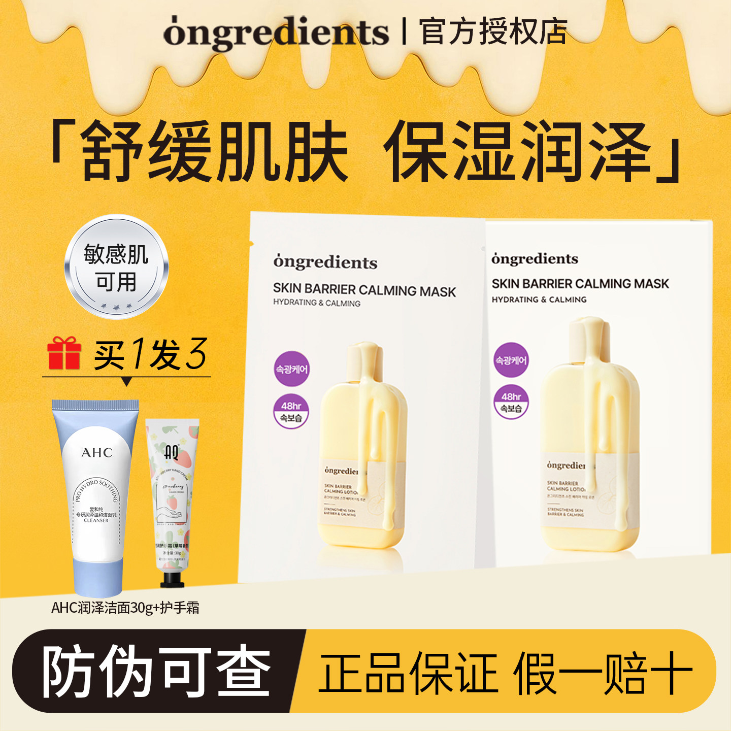 【官方正品】ongredients温丽慈面膜小黄油奶皮妆前乳敏感肌韩国图片