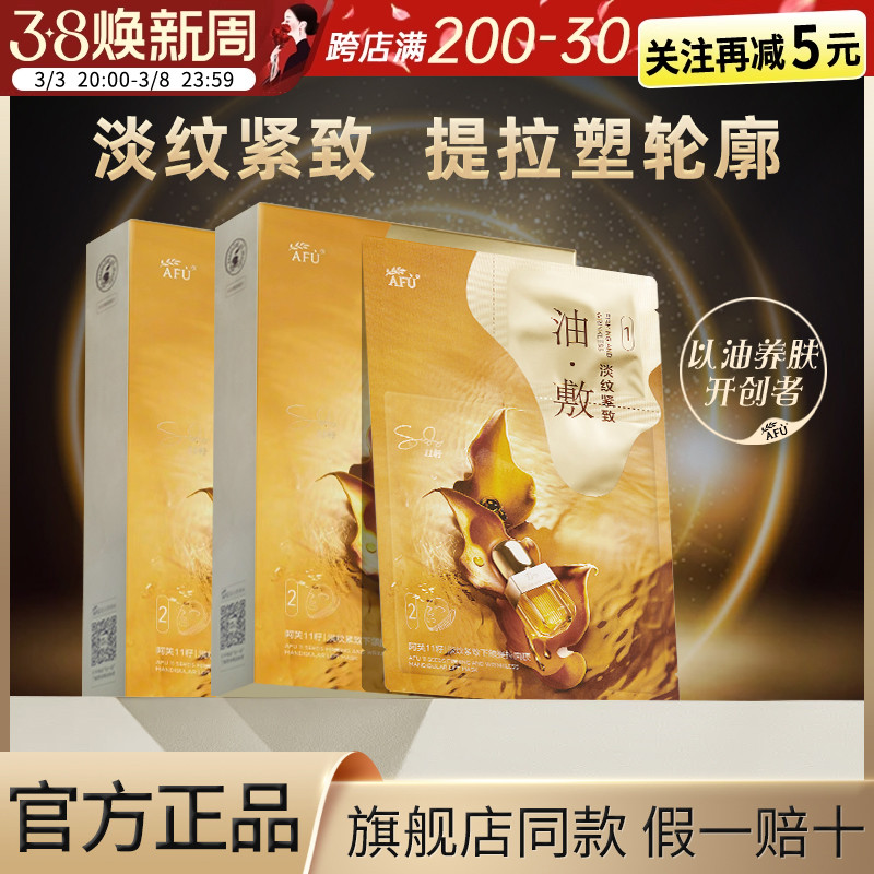 【官方正品】阿芙11籽油敷面膜