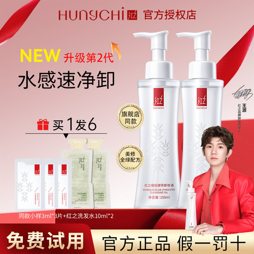 【官方正品】红之小蛮腰卸妆油