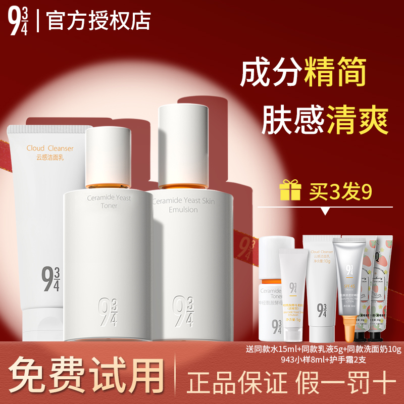 【papi酱推荐】934/943磨皮水乳