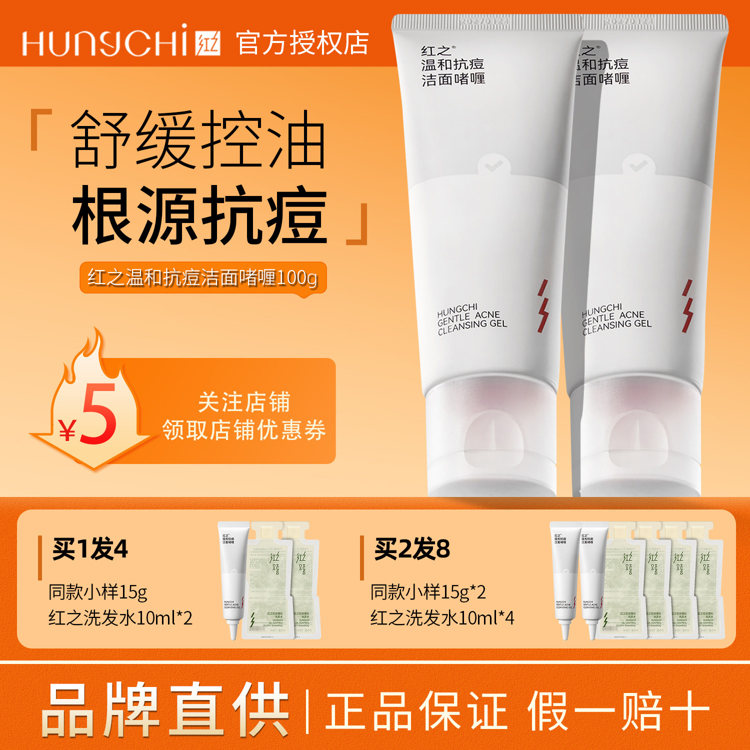 红之洗面奶温和抗痘洁面乳啫喱清洁毛孔祛痘控油男女学生官方正品