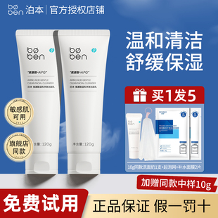 泊本氨基酸洗面奶清洁毛孔控油舒缓保湿洁面乳旗舰店男女士敏感肌