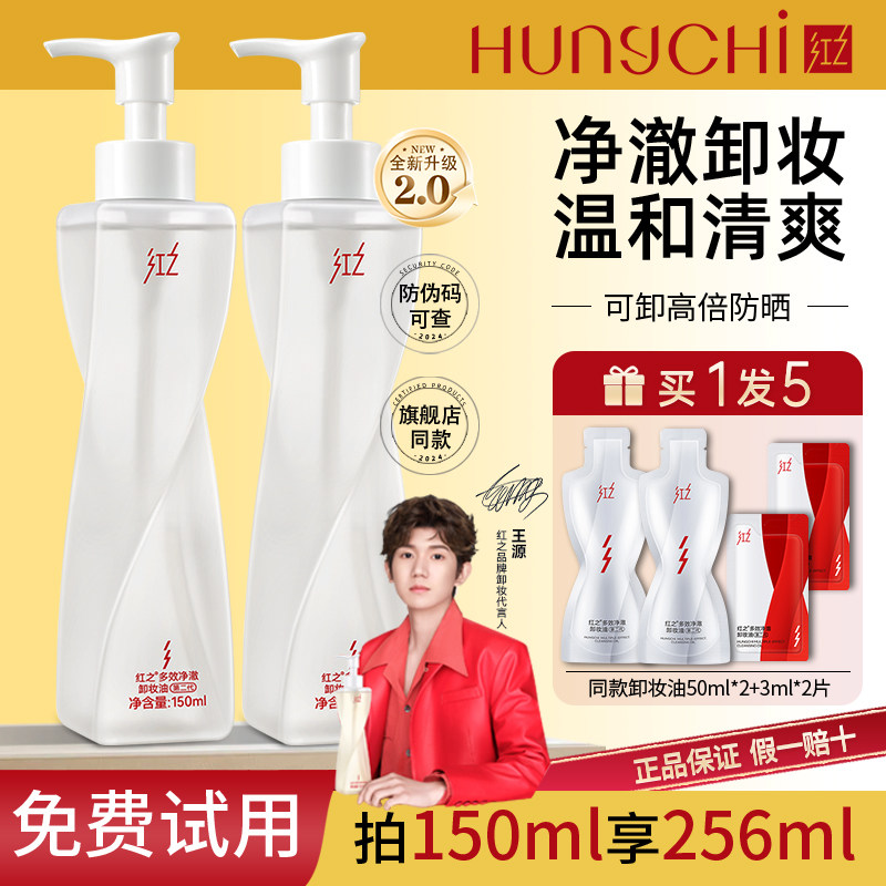 红之不纠结卸妆油净澈清洁浓妆清爽小蛮腰温和卸眼脸部唇脸三合一