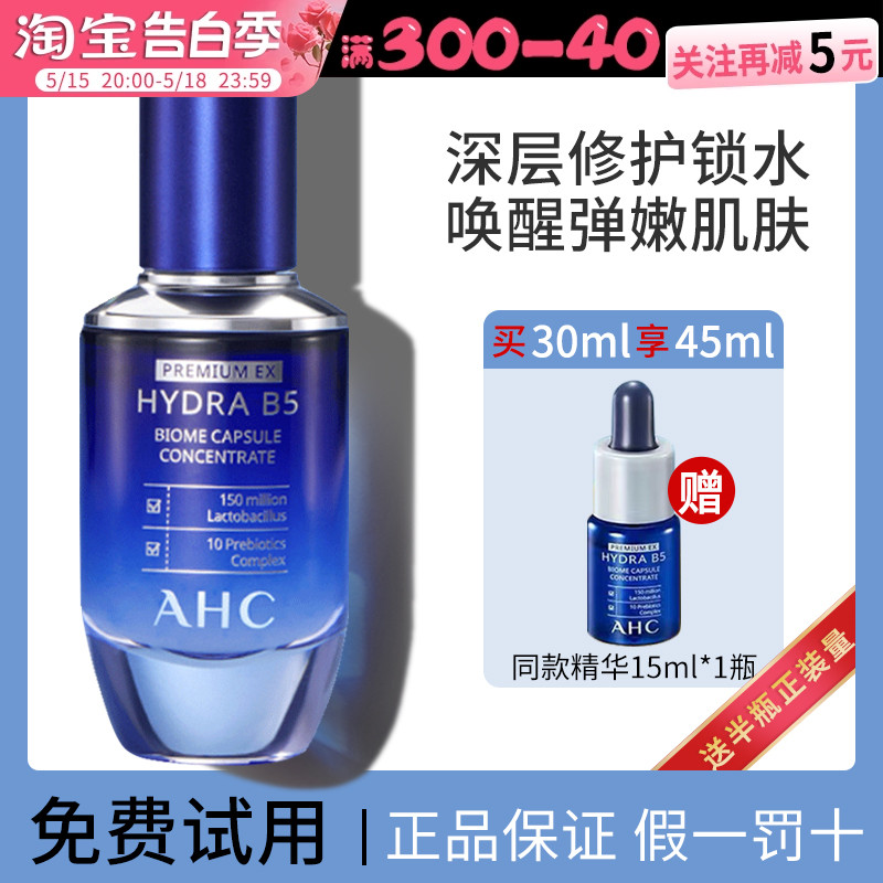 【旗舰店同款】AHC晶瓶精华液