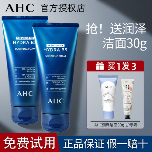 [正品保障]AHC玻尿酸洗面奶180ML