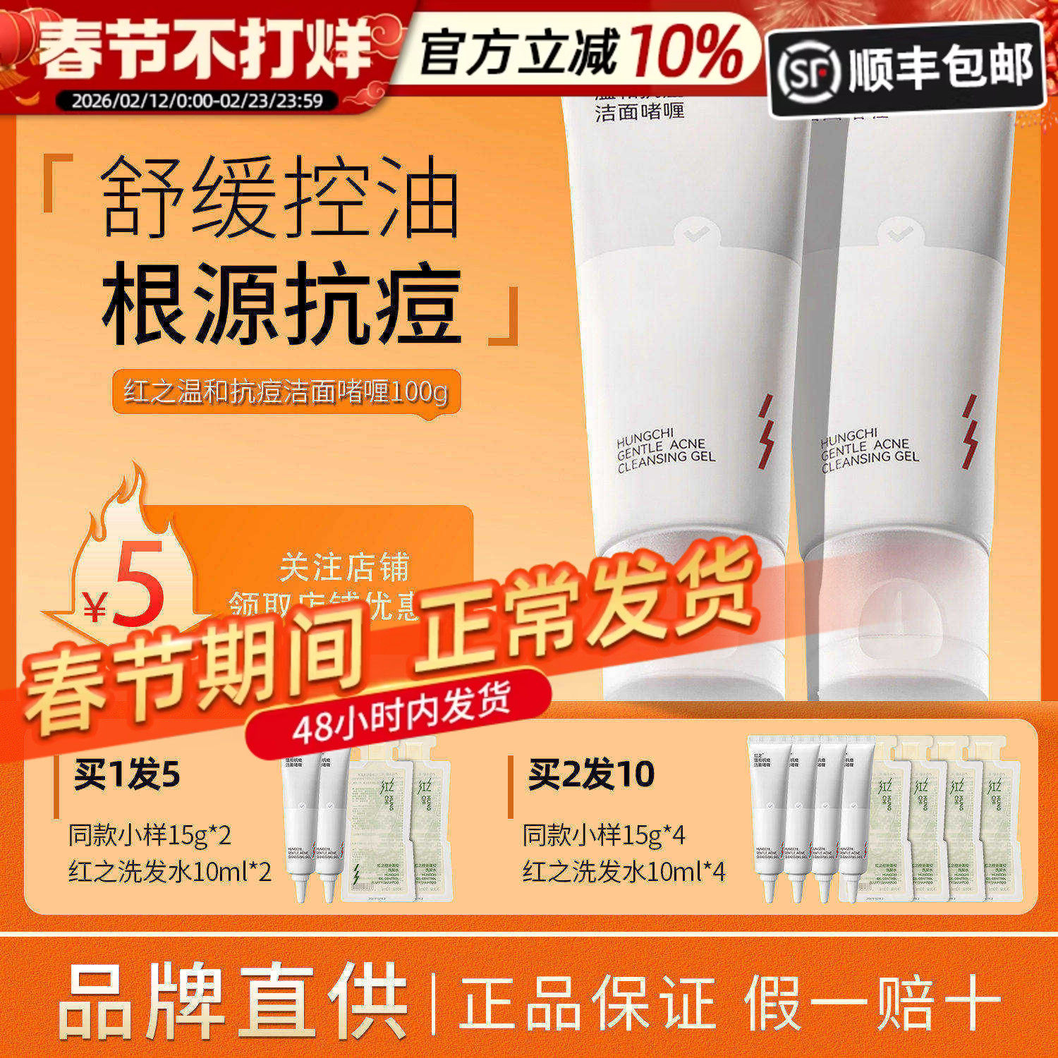 红之洗面奶温和抗痘洁面乳啫喱清洁毛孔祛痘控油男女学生官方正品