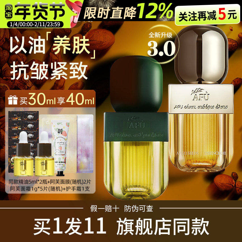 阿芙11籽精华油afu十一籽面部精油抗皱紧致保湿以油养肤3.0新一代,美容护肤/美体/精油,精华油,淘宝优惠券,粉丝福利购,淘宝优惠卷