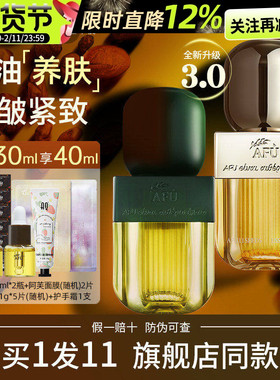 阿芙11籽精华油afu十一籽面部精油抗皱紧致保湿以油养肤3.0新一代