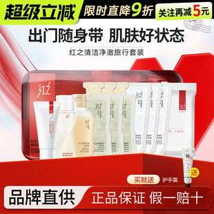 红之旅行套装出差温和卸妆洁颜清洁洗发护发沐浴学生便携中小样