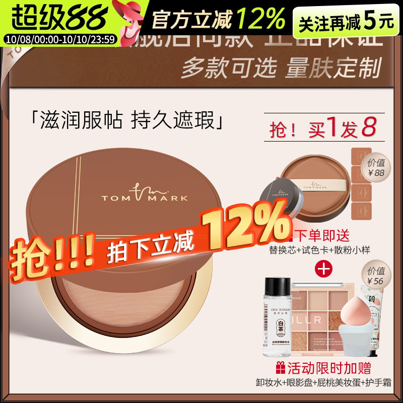 tommark唐魅可榛果慕斯气垫遮瑕保湿持久干皮粉底液滋润官方正品