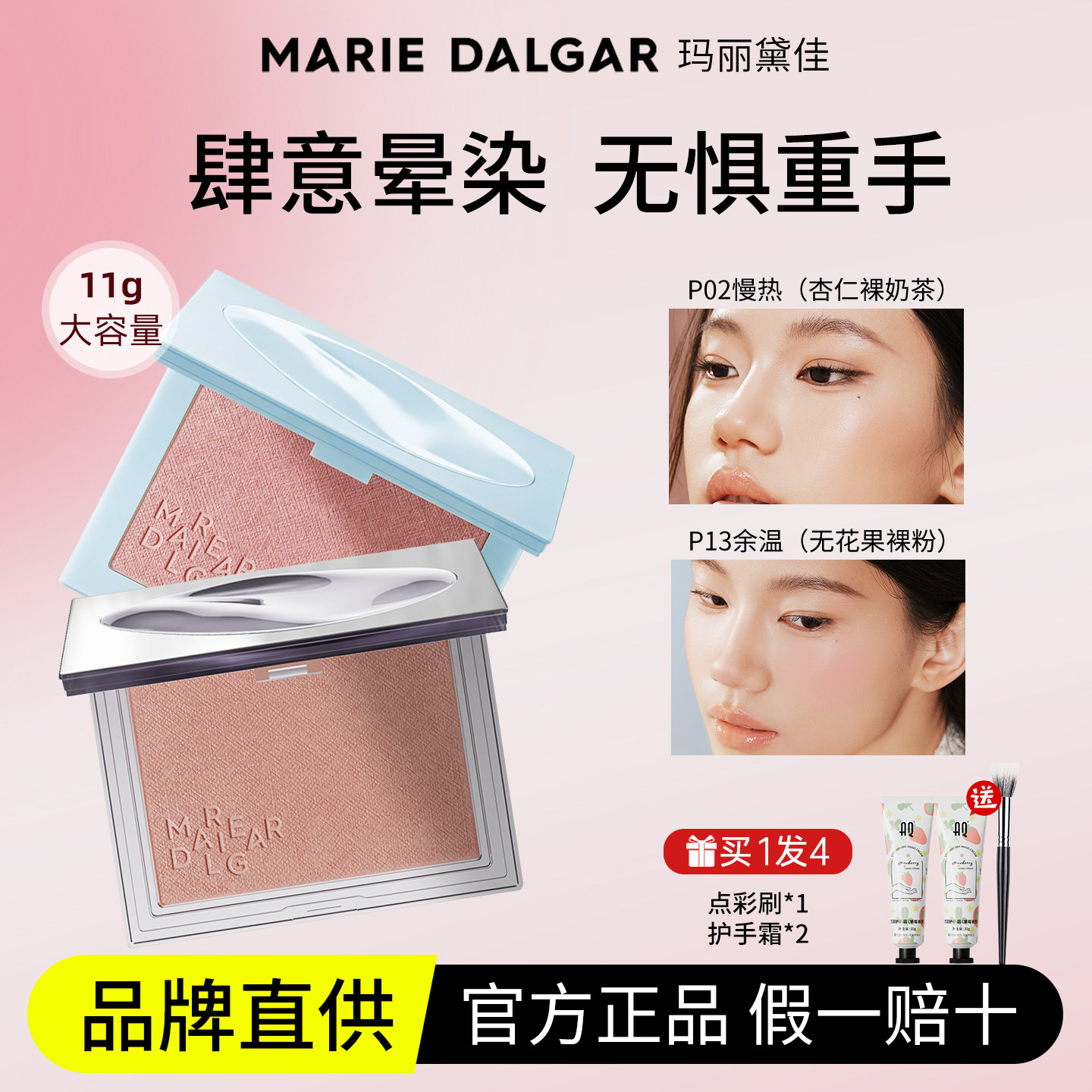 玛丽黛佳意念失控腮红细腻融肤显色慢热修容哑光膨胀收缩色胭脂膏