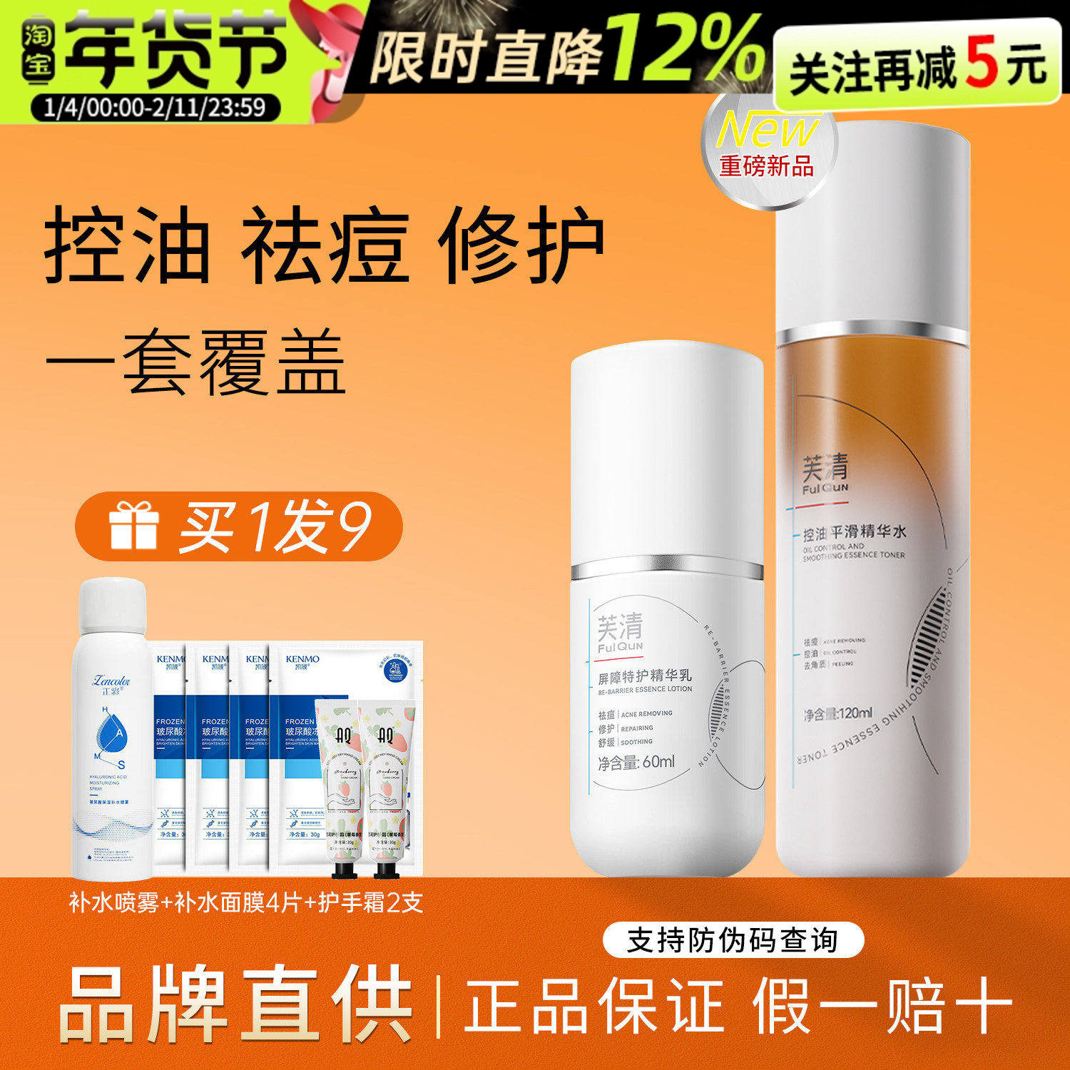 芙清凉茶水乳套装控油祛痘舒缓补水保湿敏感肌油痘肌油皮闭口正品