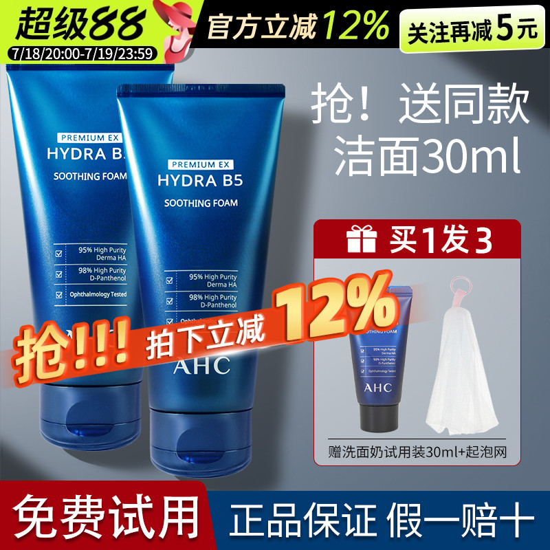 [正品保障]AHC玻尿酸洗面奶180ML