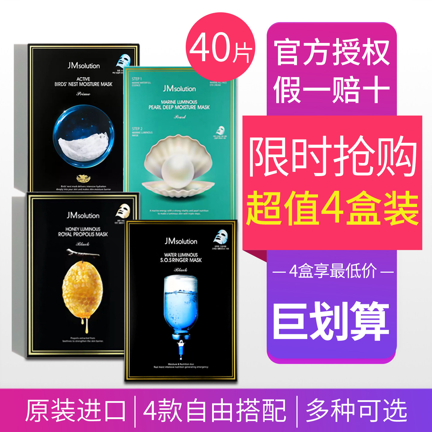 4盒装40片 韩国JM面膜正品急救珍珠燕窝蜂蜜水母补水保湿学生男女