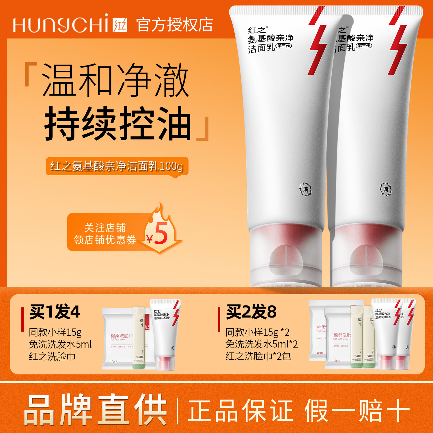 第三代红之洗面奶小亲净洁面乳氨基酸温和不刺激清洁控油男女正品