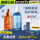 科颜萃b5精华敏感肌补水保湿 修护屏障舒缓面部男女精华液官方正品