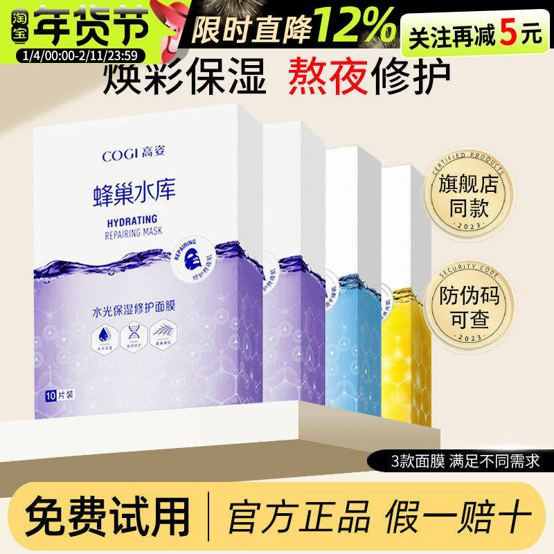 高姿面膜蜂巢水库修护保湿焕彩锁水熬夜肌高资男女紫色黄官方正品,美容护肤/美体/精油,贴片面膜,淘宝优惠券,粉丝福利购,淘宝优惠卷