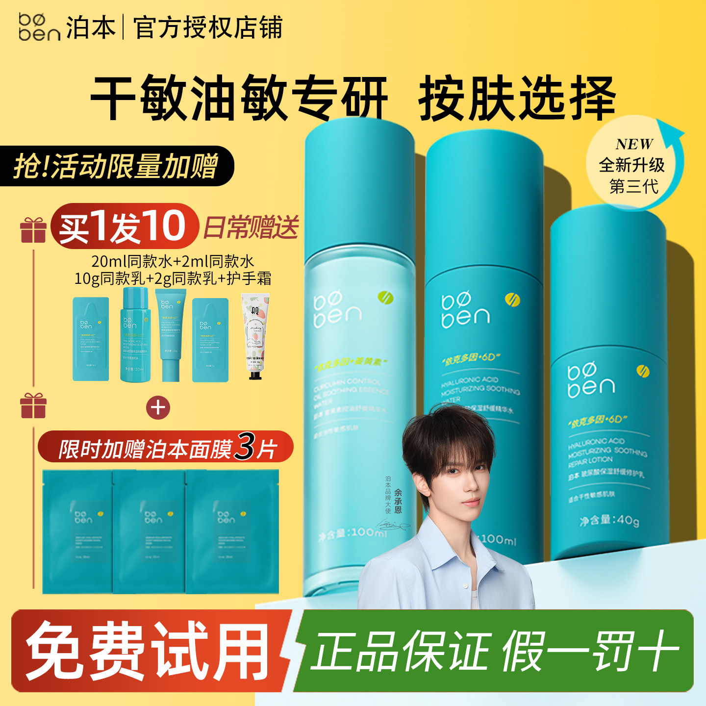 泊本姜黄素水乳套装控油祛痘舒缓新升级第三代6D玻尿酸官方正品