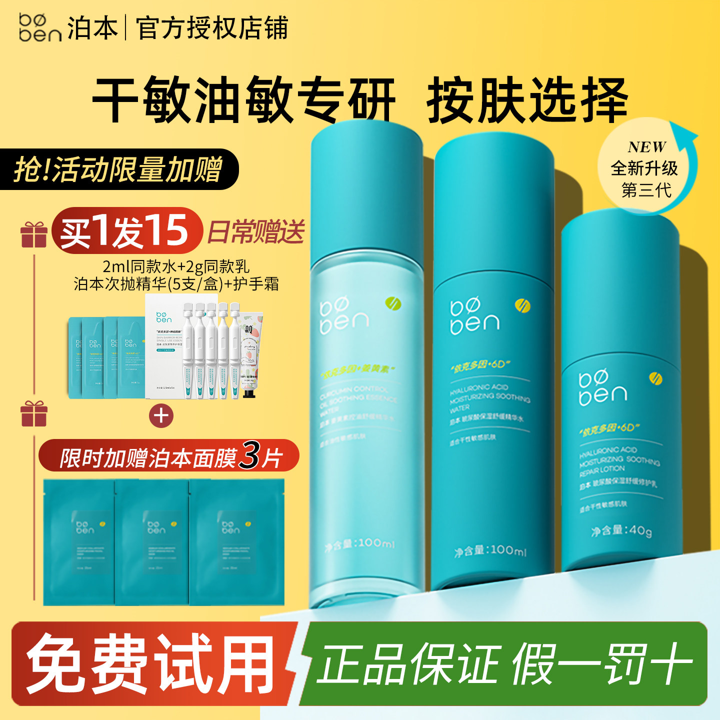 泊本姜黄素水乳套装控油祛痘舒缓新升级第三代6D玻尿酸官方正品