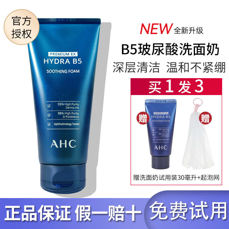 [正品保障]AHC玻尿酸洗面奶180ML