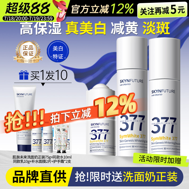 618赠品提前享~肌肤未来377水乳