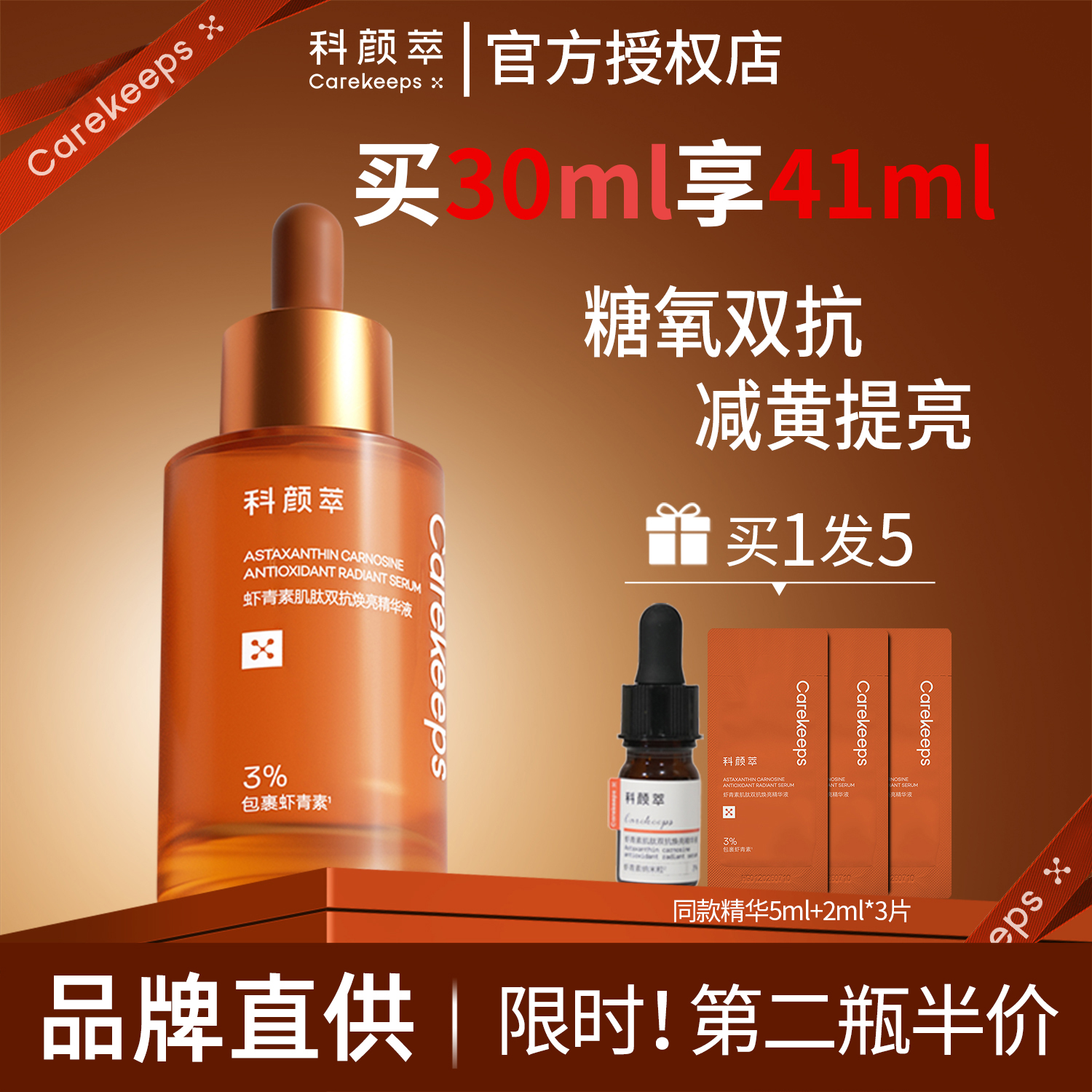 【官方正品授权】科颜萃双抗精华