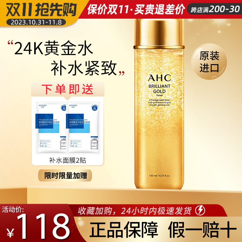 韩国AHC24K黄金水 玻尿酸黄金爽肤水蜗牛紧致补水保湿女140ml正品