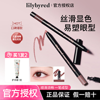 韩国lilybyred眼线胶笔防水汗持久下至流畅不晕染卧蚕笔丽丽百乐