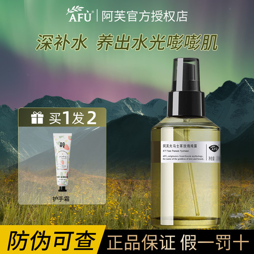 【同款】阿芙玫瑰纯露喷雾