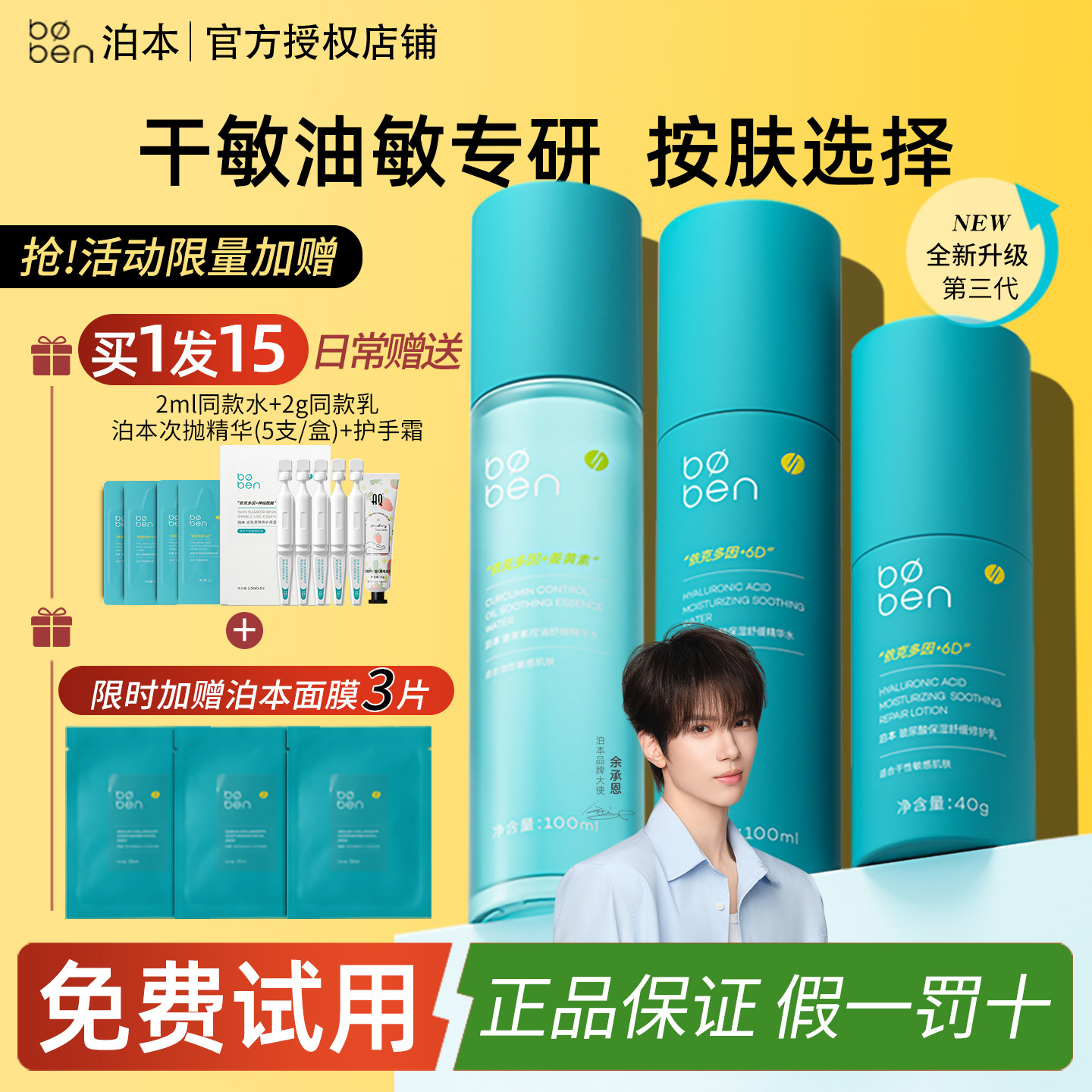 泊本姜黄素水乳套装控油祛痘舒缓新升级第三代6D玻尿酸官方正品
