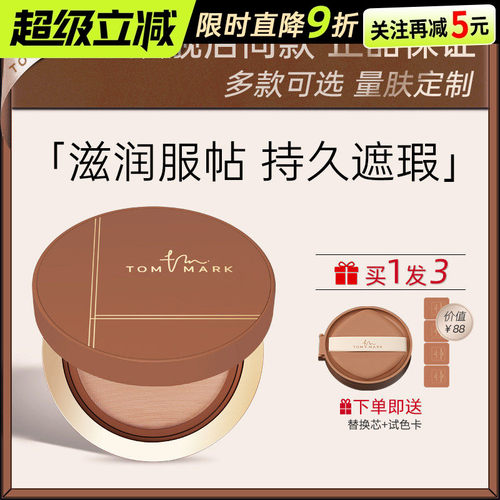 tommark唐魅可榛果慕斯气垫遮瑕保湿持久干皮粉底液控油官方正品