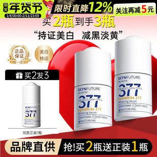 肌肤未来377美白精华液淡斑减黄烟酰胺面部提亮女官方正品授权