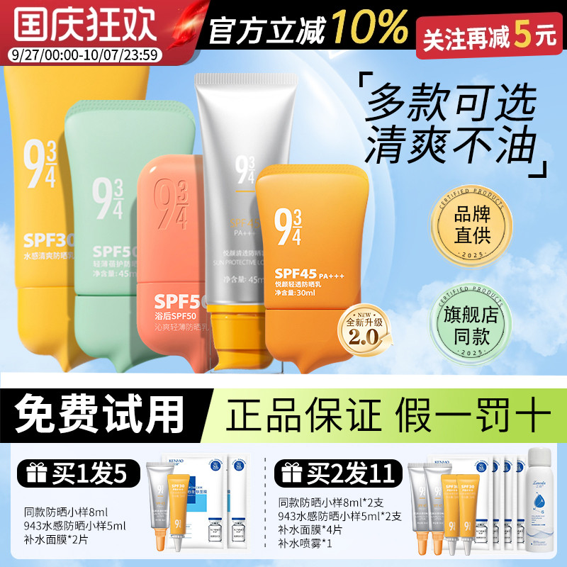 官方正品~943/934悦颜清透防晒乳