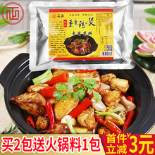 店里的味道 正宗重庆鸡公煲酱料 调料秘制配方 开店用 试用装包邮