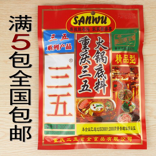 三五重庆火锅底料5袋包邮