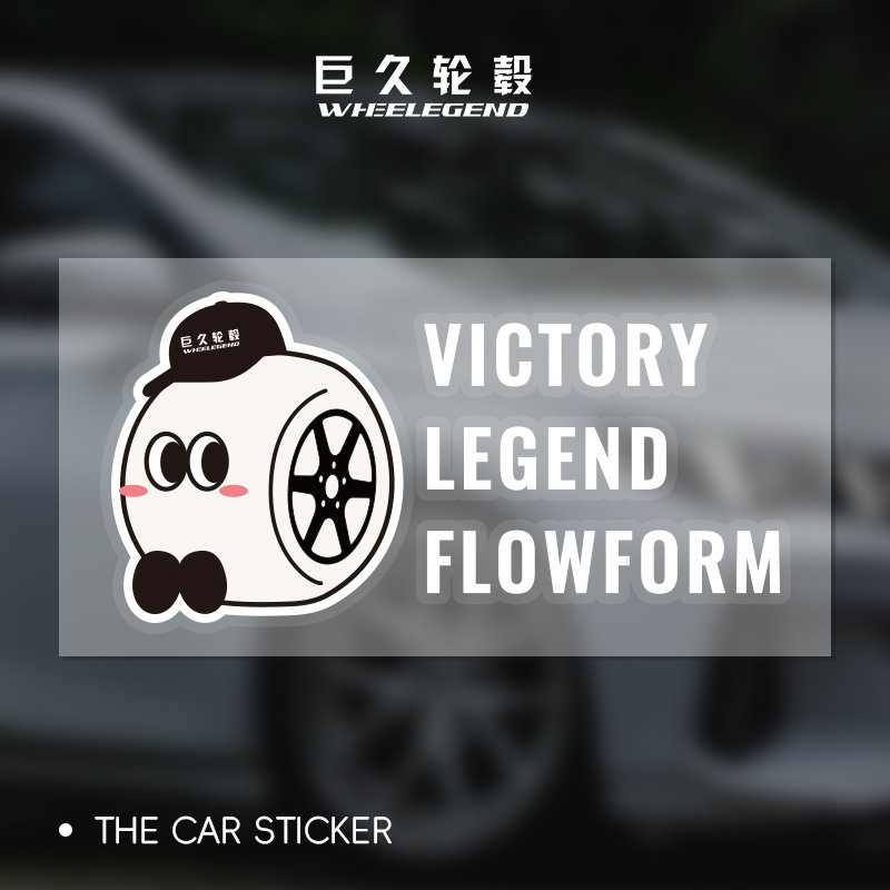 巨久轮毂手绘卡通后车窗贴纸