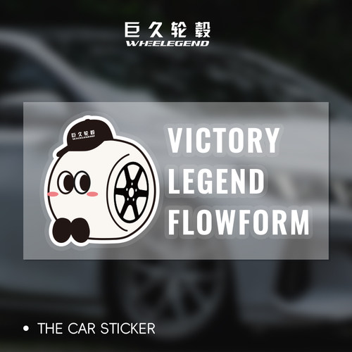 巨久轮毂手绘卡通后车窗贴纸