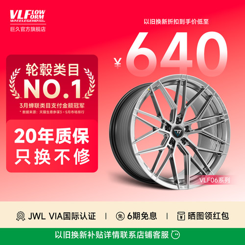 巨久VLF06轻量化改装旋压轮毂