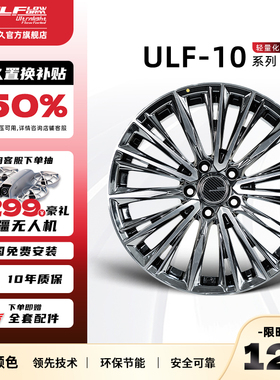 巨久轮毂ULF10轻量化旋压改装轮壳181920寸高强度结构铝合金