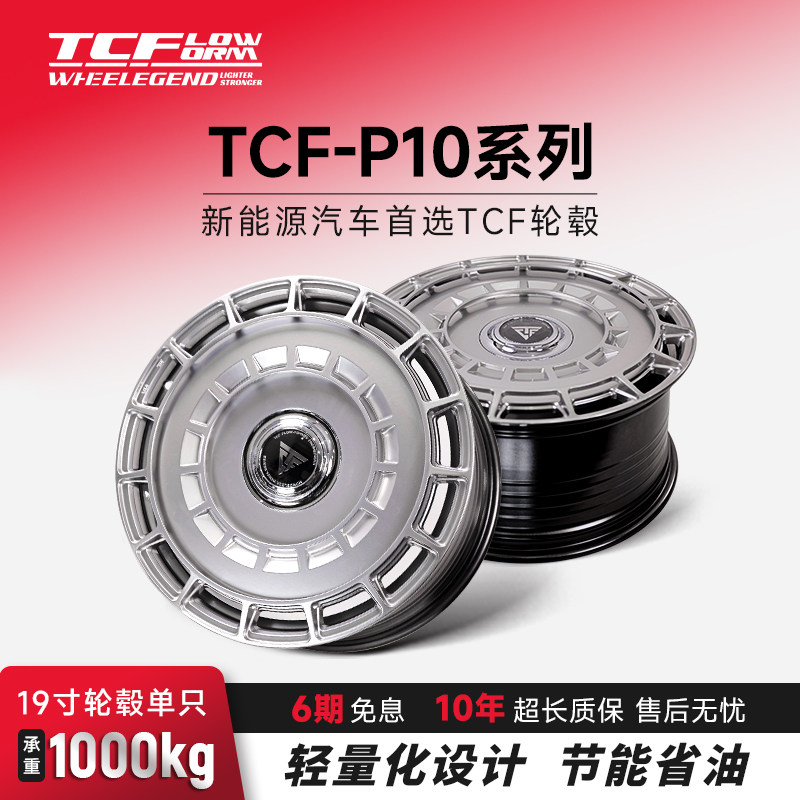 巨久轮毂TCF-P10轻量化旋压19寸20寸大饼轮毂适用奔驰s级问界路虎
