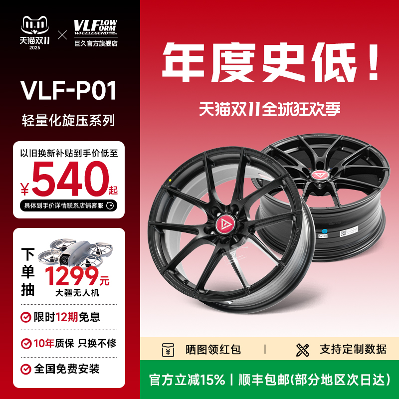 VLF-P01旋压轮毂抛边款轻量化