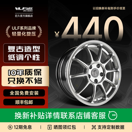 巨久ULF15轻量化旋压轮毂包安装