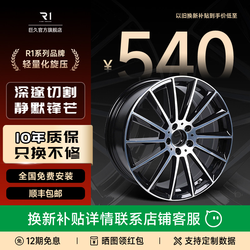 巨久R3 铝合金旋压轮毂 18 19 20寸奔驰专用改装升级轮毂
