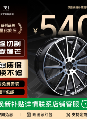 巨久R3 铝合金旋压轮毂 18 19 20寸奔驰专用改装升级轮毂