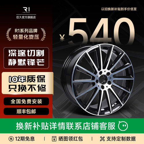 旋压轮毂奔驰专用轮毂升级