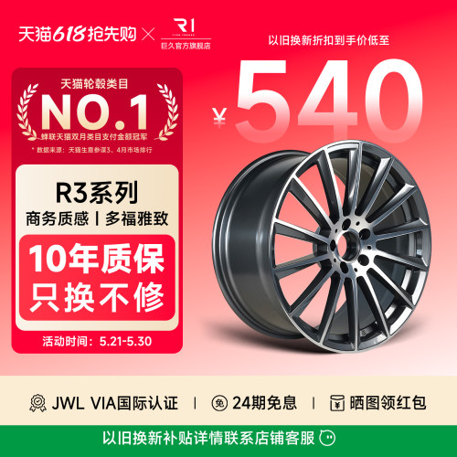 旋压轮毂奔驰专用轮毂升级