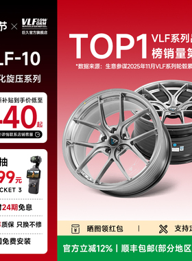 巨久VLF10旋压改装轮毂17寸18寸适用奥迪领克思域雅阁可锻造定制